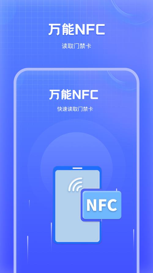 万能NFC门禁卡app官方免费