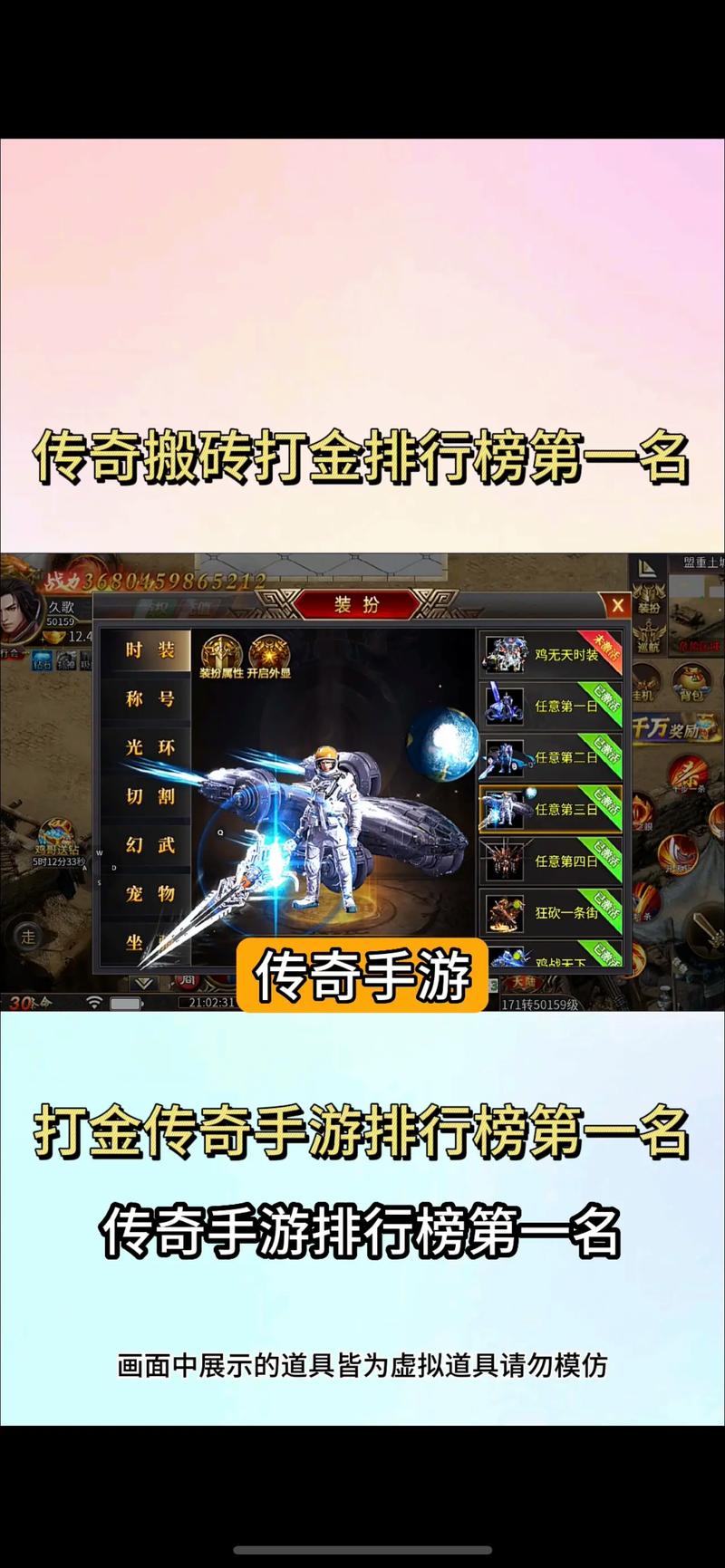 传奇手游排行榜前十缩略图