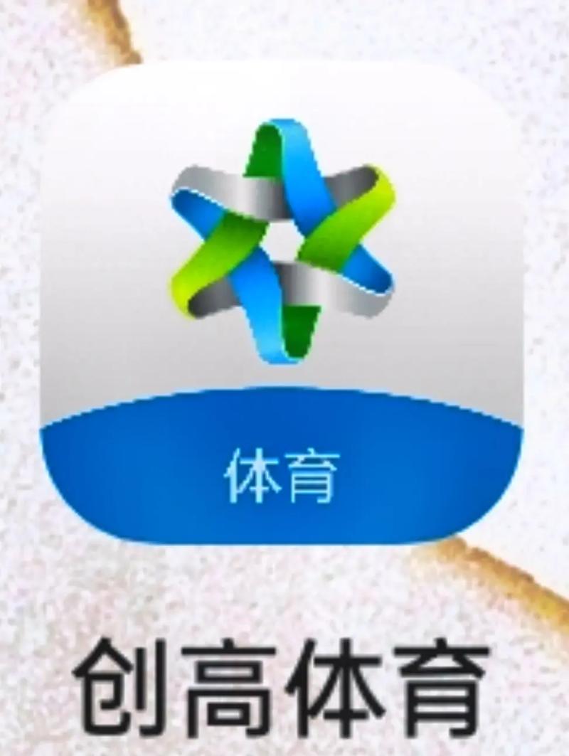 创高体育2025最新版本