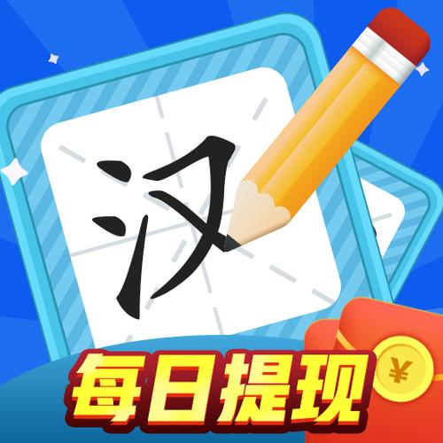 汉字大赢家红包版安装最新版本