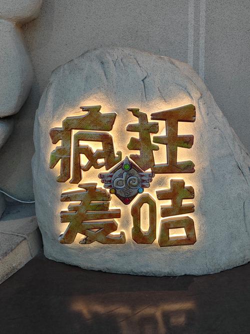 疯狂的麦咭2破解版图标