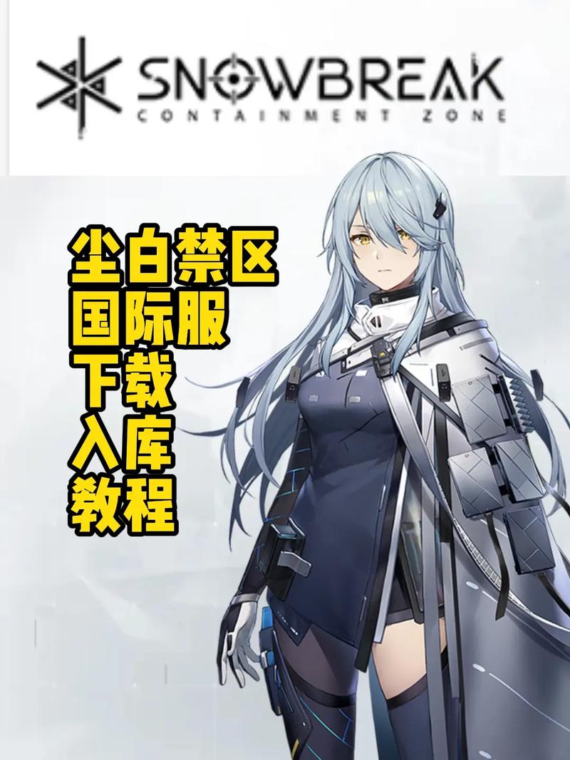 尘白禁区手游怎么登录