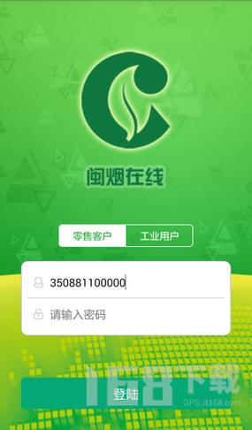 闽烟在线最新版本