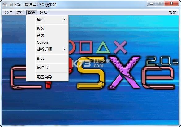 ePSXe简中汉化版