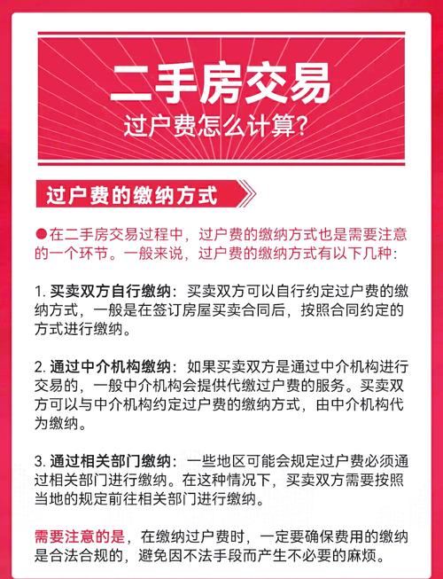 一套二手房过户费多少钱截图