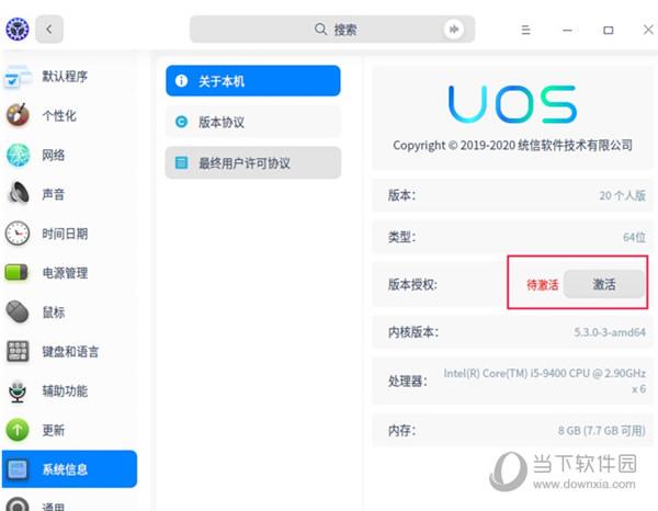 uos激活码破解器图标