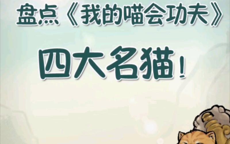 喵会功夫2024年最新版截图