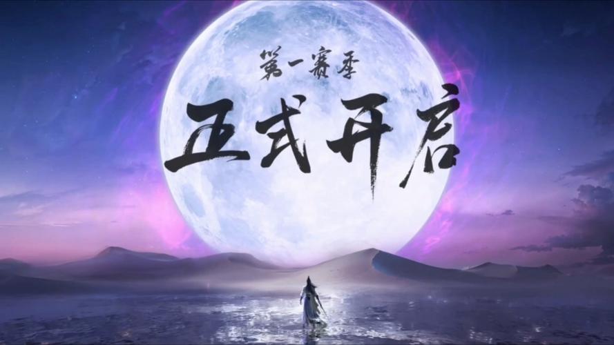 天涯明月刀赛季服官网