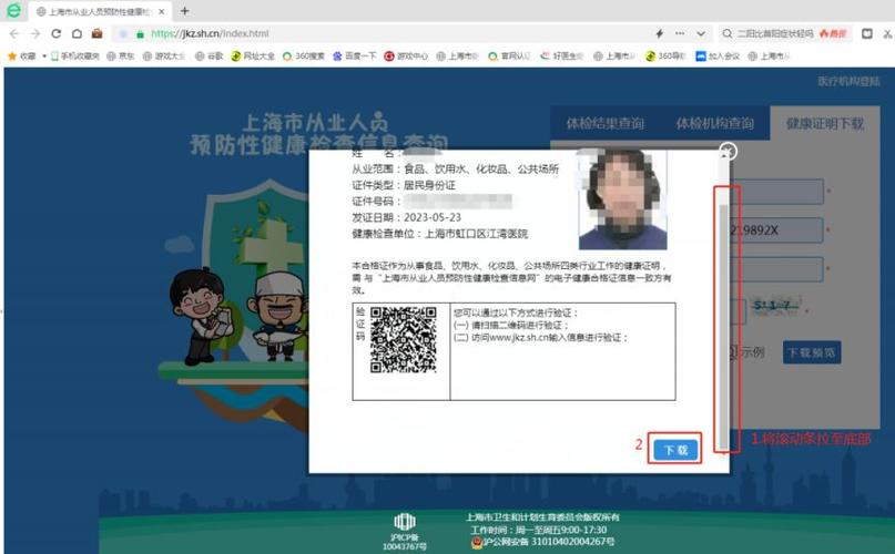 上海健康证网站截图