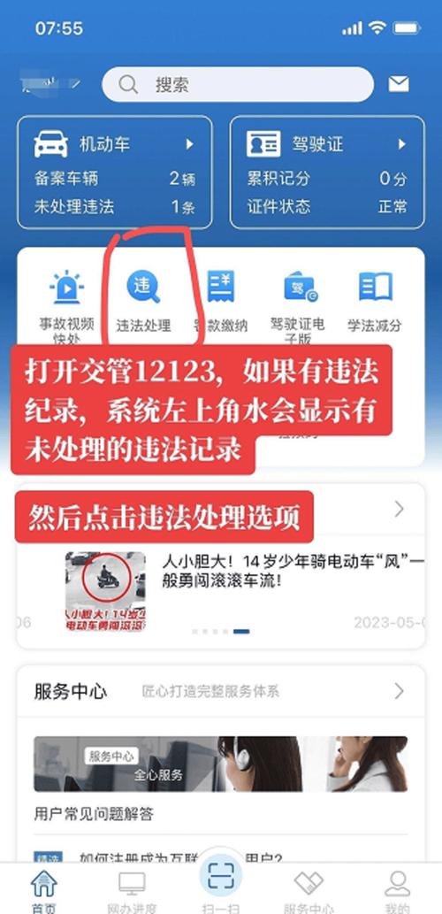 12121违章查询app最新版本更新内容