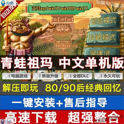 祖玛版中文版最新版本更新内容截图