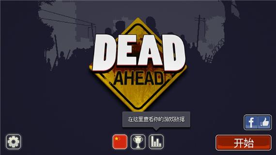 僵尸突围中文版