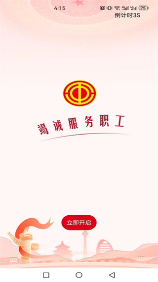 职工之家app安装图标