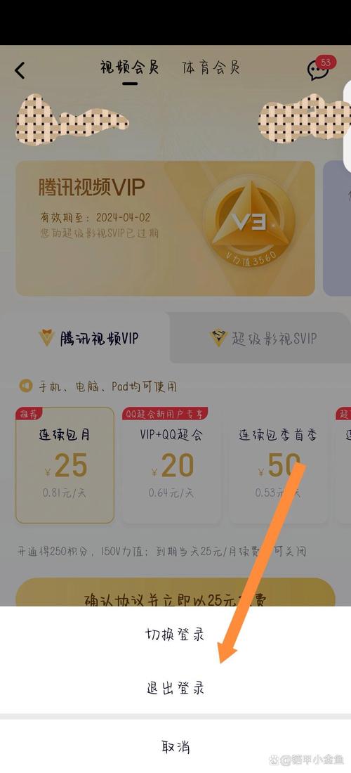 v校app怎么退出重新登录