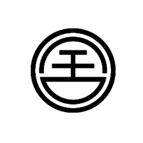 王免费版安装2023最新版本