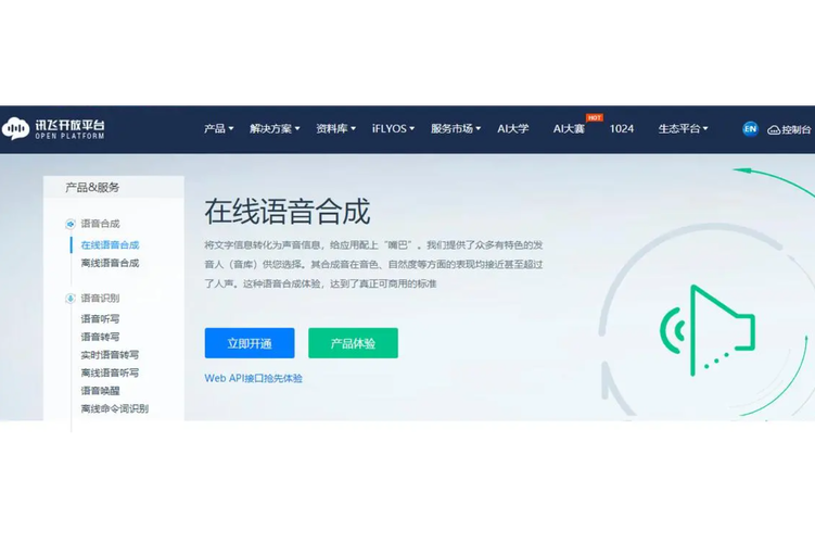 讯飞TTS语音引擎最新版更新内容分享链接截图