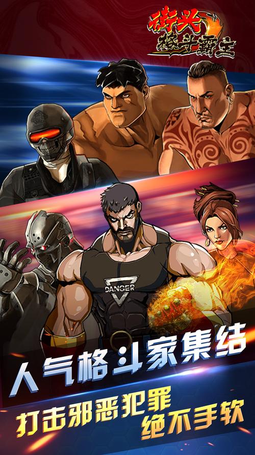 街头格斗家破解版安卓版