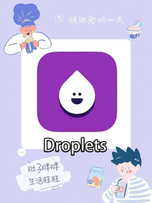 droplets手机版