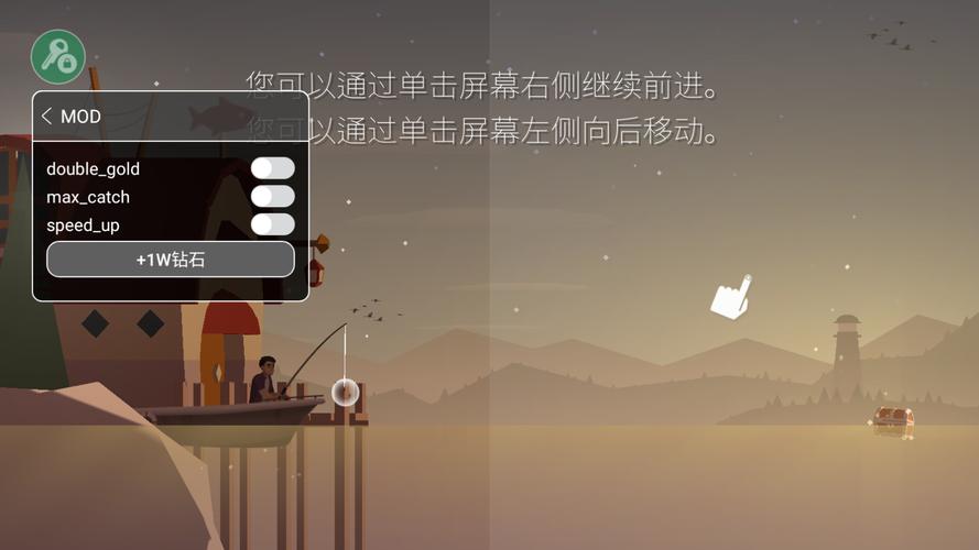 钓鱼人生内置MOD菜单最新版截图