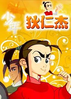 少年狄仁杰2