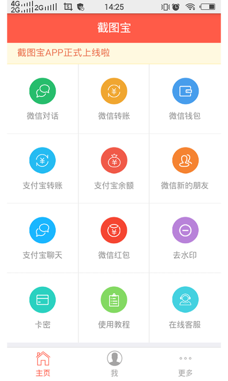 截图宝破解版永久免费