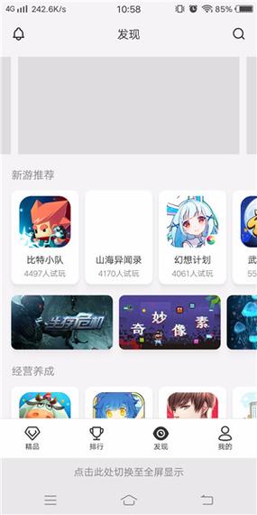 瞬玩族最新版
