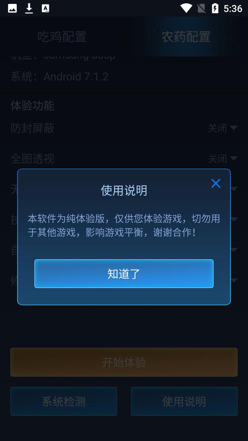 王者科技守护者app最新版本更新内容截图