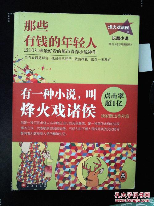 那些有钱的年轻人 小说TXT截图