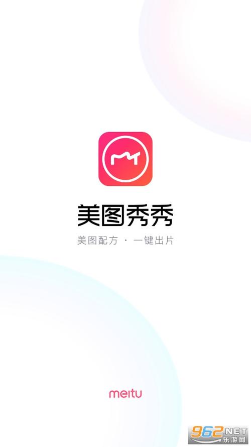 手机美图秀秀软件