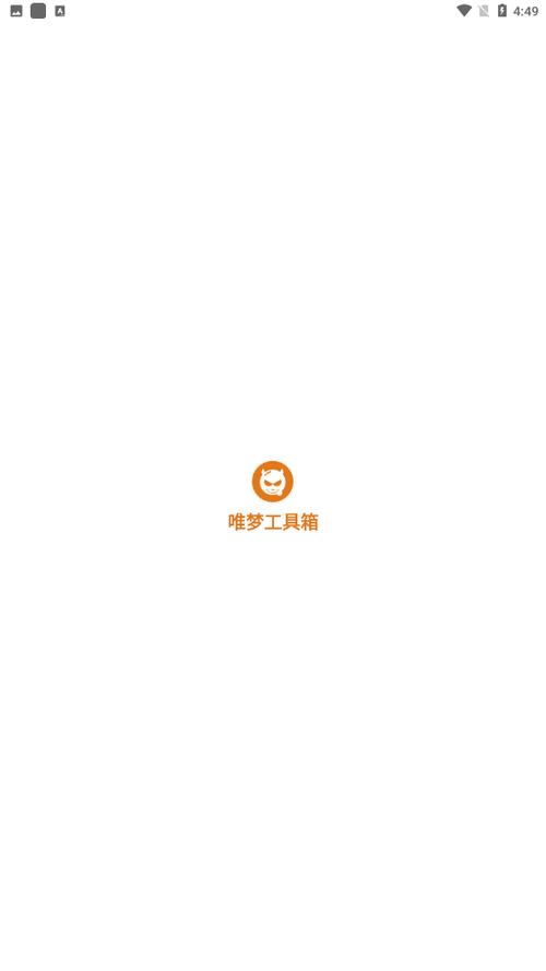 唯梦工具箱最强画质