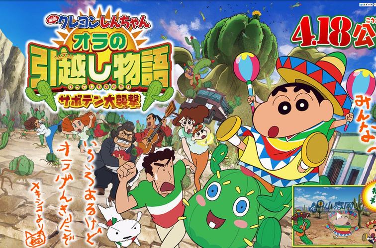 蜡笔小新剧场中文版仙人掌大作战截图
