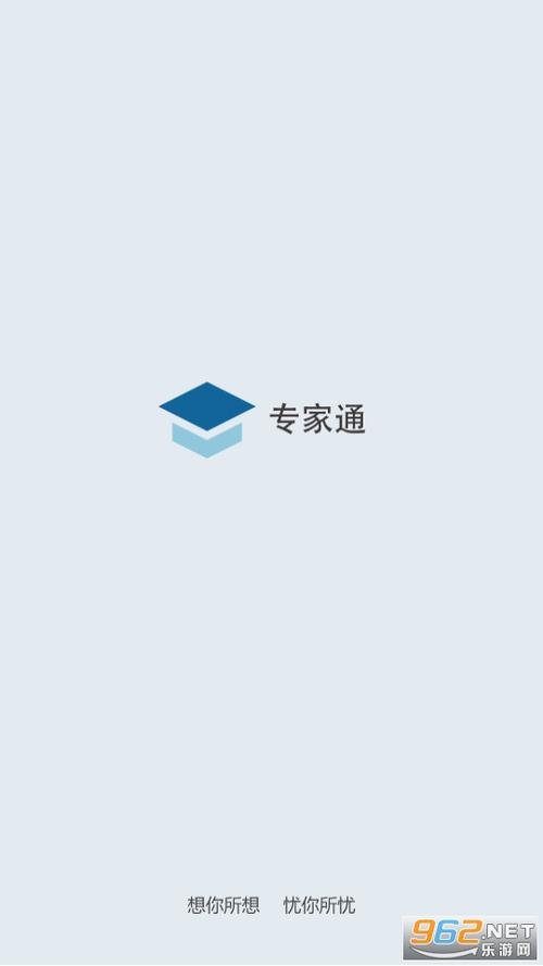 专家通官网截图