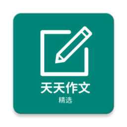 天天作文网官网入口缩略图