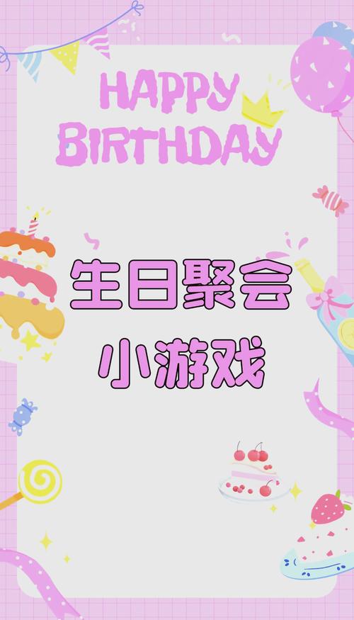 生日派对有什么好玩的游戏
