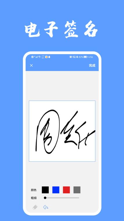 手机签字软件免费