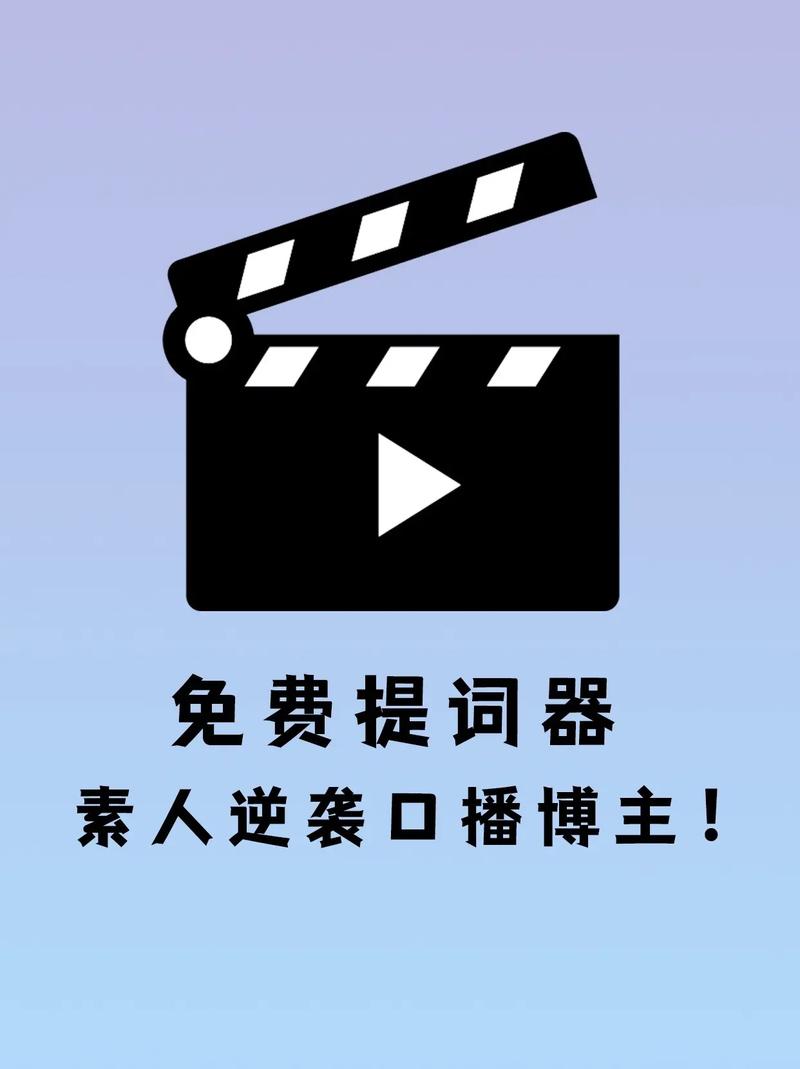 手机录像提词软件