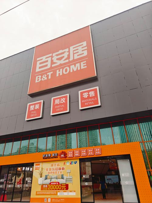 上海百安居所有门店地址