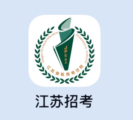 江苏招考app免费安装最新版