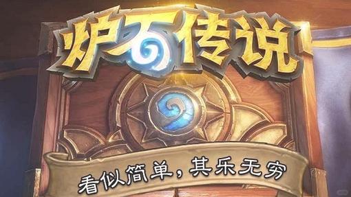 炉石亚服怎么下到炉石传说