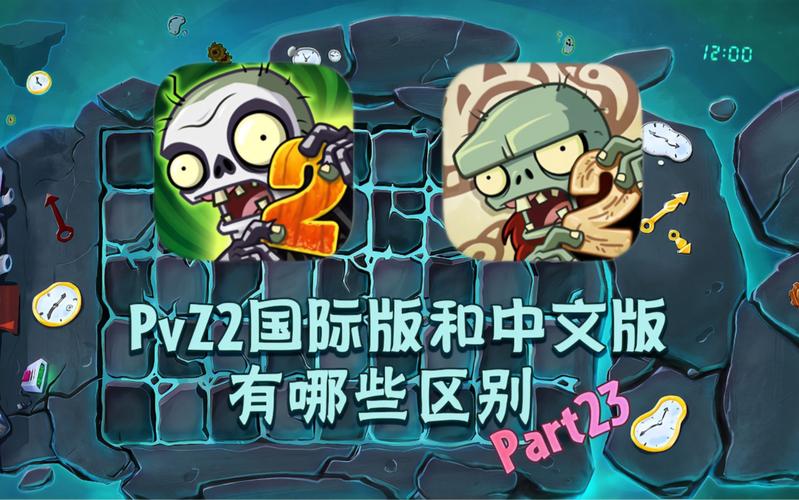 pvz2国际版最新版本更新内容介绍游戏截图