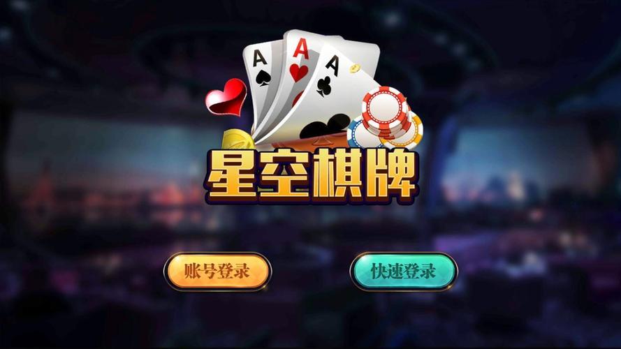 星光棋牌官网最新版
