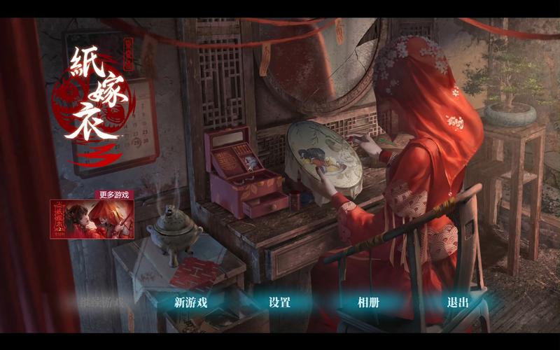 纸嫁衣3双人版游戏截图