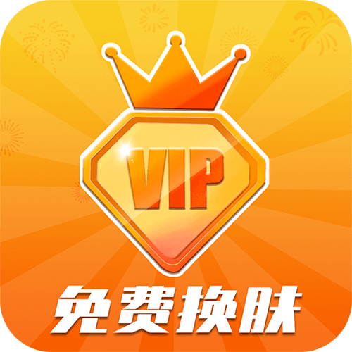 v10玩家免费送皮肤