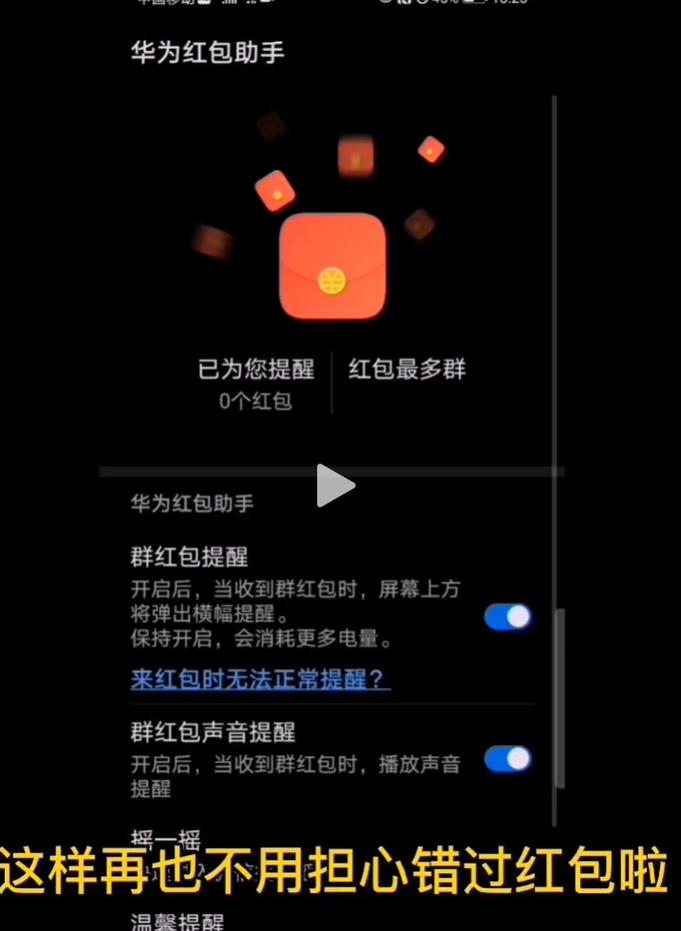 微信红包来了语音播报