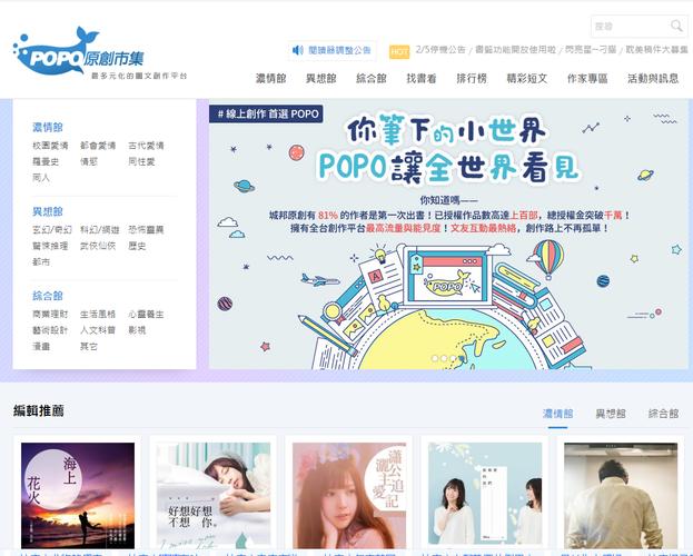 POPO原创市集app