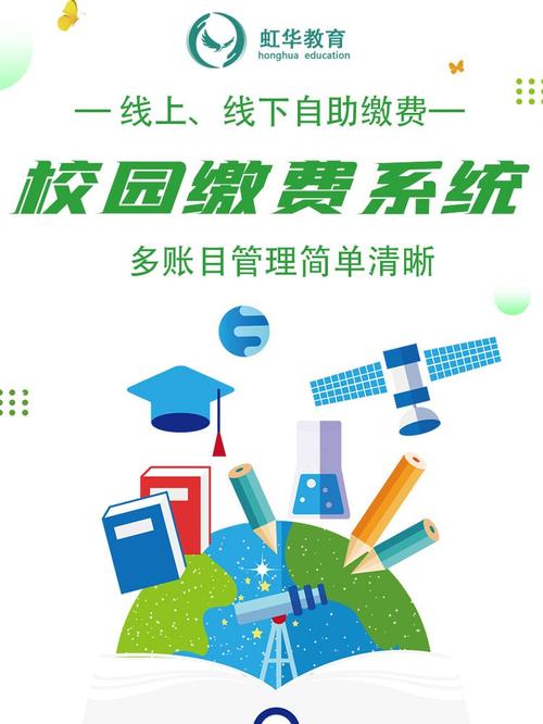 学校缴费平台app缴费通