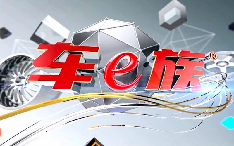 车e族不能了