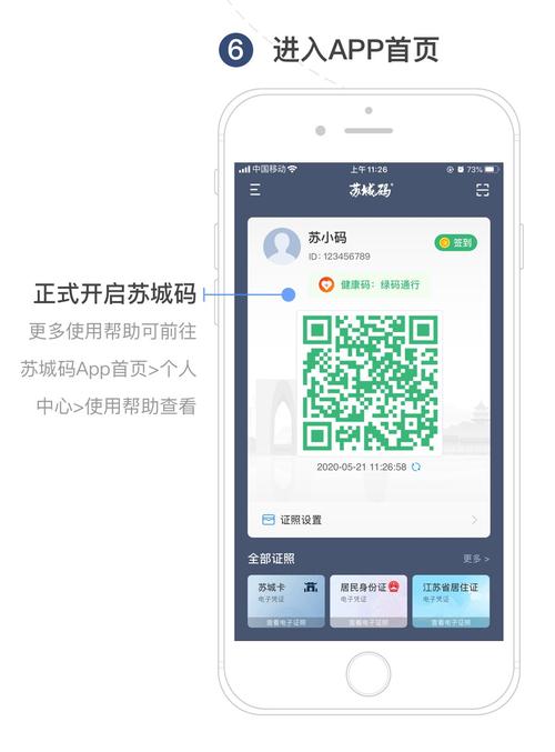 怎样苏城码APP