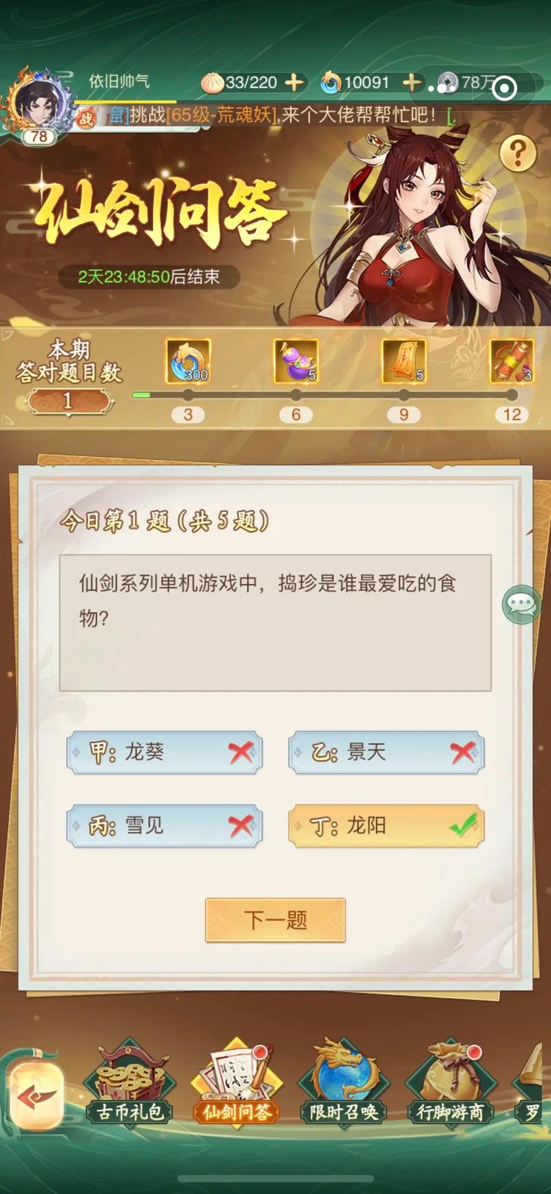 仙剑问答的答案截图