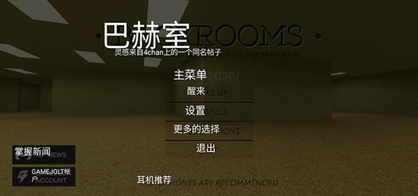 backrooms后室游戏正版